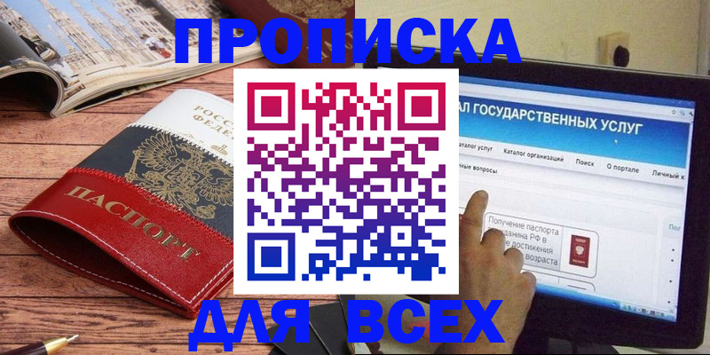 где прописаться в Воронеже