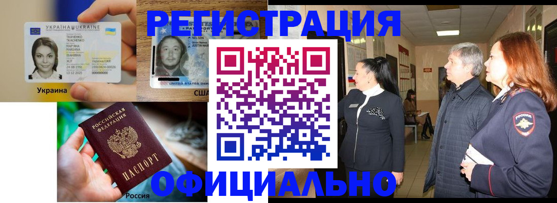 временная регистрация в Воронеже