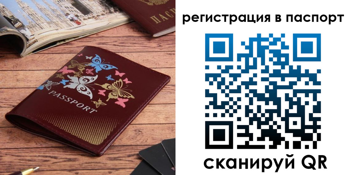 прописка в Воронеже