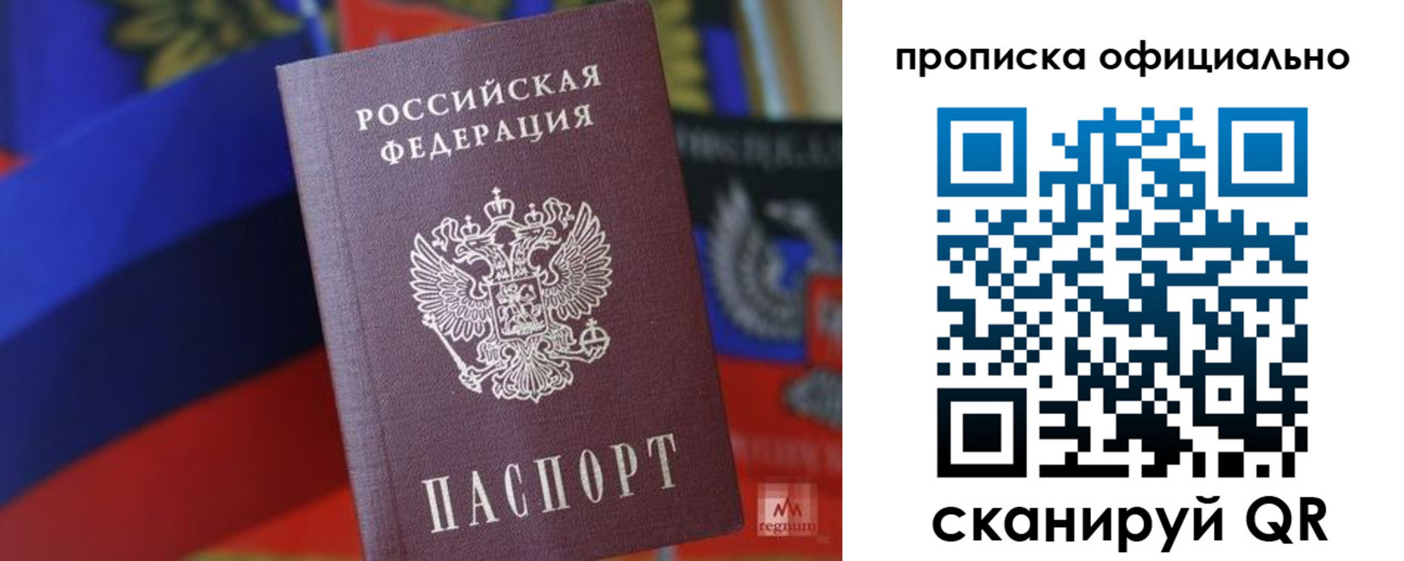 прописка ребенка в Воронеже