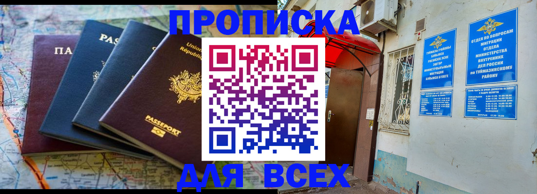 прописка регистрация в Воронеже