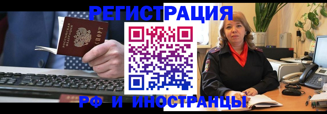 временная регистрация 2025 в Воронеже