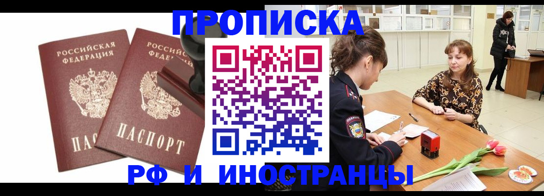 прописка для кредита в Воронеже