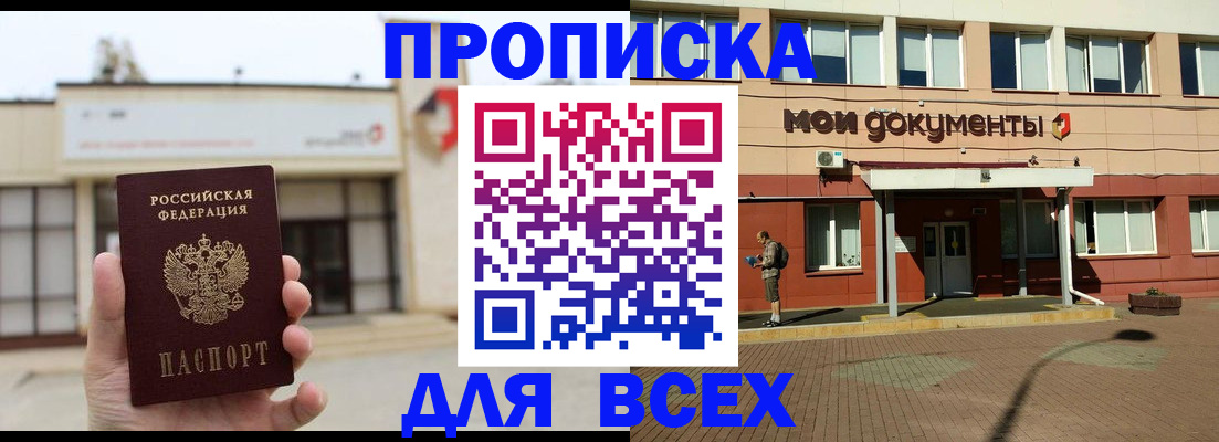 прописка в Воронеже