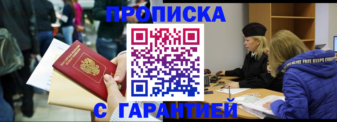 временная регистрация в Воронеже