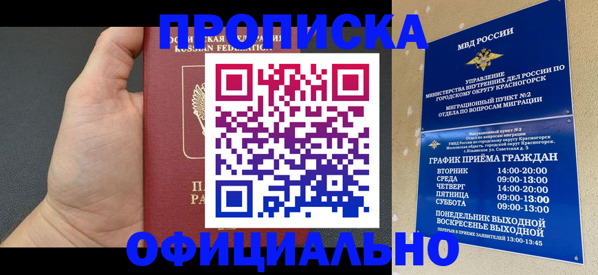 прописка для работы в Воронеже