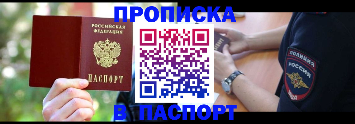 пропишу в квартире в Воронеже
