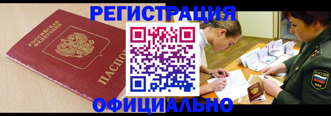 временная регистрация законно в Воронеже