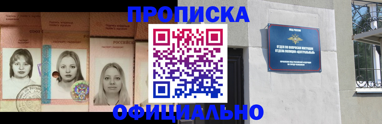 прописка для школы в Воронеже